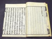 重刻 諸神本懐集　(和本)
