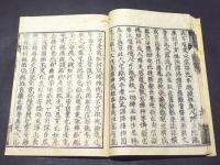 重刻 諸神本懐集　(和本)