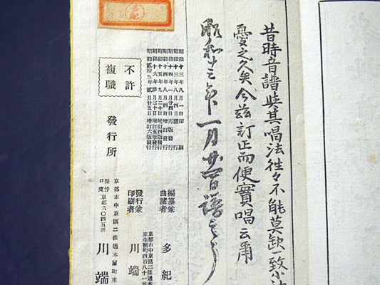 法華懺法・例時作法 (多紀道忌編纂・曲譜) / 古本、中古本、古 法華懺法・例時作法 (多紀道忌編纂・曲譜) / 古本、中古本、古