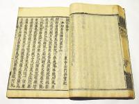新板 開心鈔　(和本)