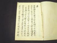 孝養集　覚鑁