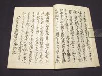 孝養集　覚鑁