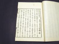 孝養集　覚鑁