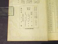 如實院師 日訓鈔