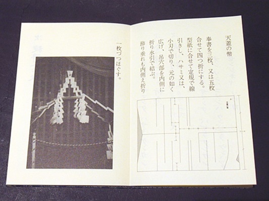 護摩祈祷法次第(東野学明編) / 古本、中古本、古書籍の通販は「日本の