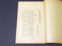 金光教側面観