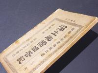 浄土和讃問答記