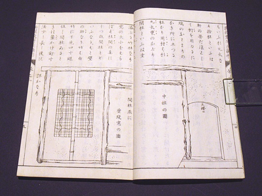 数寄屋構造法 (和本) | 小林杖吉(久寶庵主人)著 | 精華堂蔵 | ¥11,000
