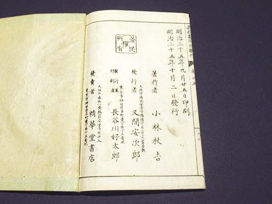 数寄屋構造法 (和本)(小林杖吉(久寶庵主人)著) / 古本、中古本、古書籍