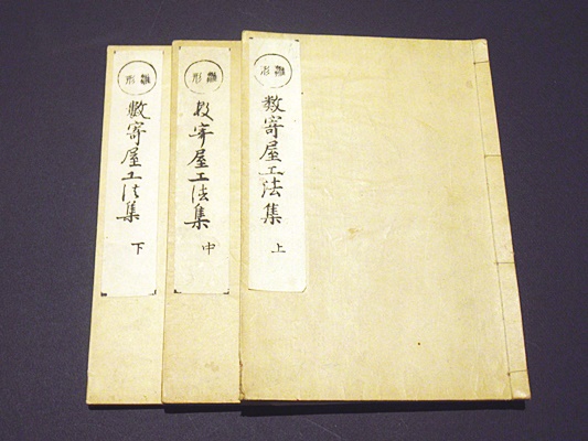 雛形 数寄屋工法集 別：古寶秘伝 数寄屋雛形(和本)(伊藤景治編述