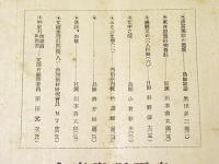 因伯教育　第396号　八月号