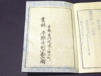 御書音義　録内　(和本)