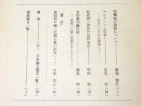 大谷学報　第189号　第51巻　第1号
