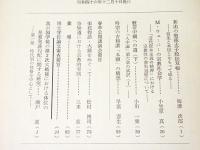 大谷学報　第191号　第51巻　第3巻