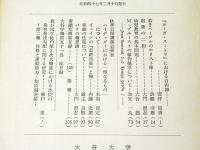 大谷学報　第192号　第51巻　第4号