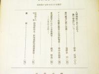大谷学報　第194号　第52号　第2号