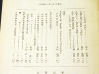 大谷学報　第196号　第52巻　第4号