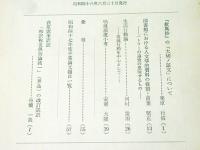 大谷学報　第197号　第53巻　第1号