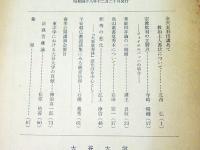 大谷学報　第199号　第53巻　第3巻