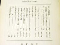 大谷学報　第200号　第53巻　第4号