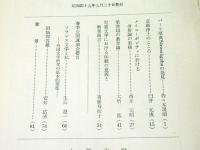 大谷学報　第202号　第54巻　第2号