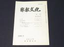 密教文化　第152号