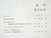 密教文化　第152号