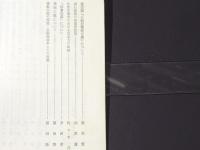 天台学報　第17号　昭和49年度 天台宗教学大会記念号