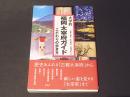 大学的福岡・太宰府ガイド
