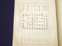 皆久問題記録集　第一巻　史績篇