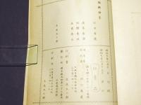 皆久問題記録集　第一巻　史績篇