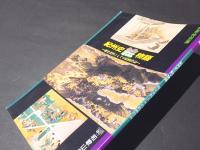 紀州史<絵>物語 : 歴史資料としての絵画作品 秋季特別展