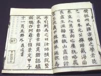 校正古版 永平元禅師語録　(和本)