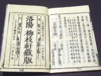校正古版 永平元禅師語録　(和本)