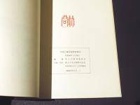 冬頭王塚発掘調査報告　1971