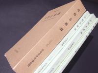 内野古墳群　［本文・写真図版・実測図版編］
