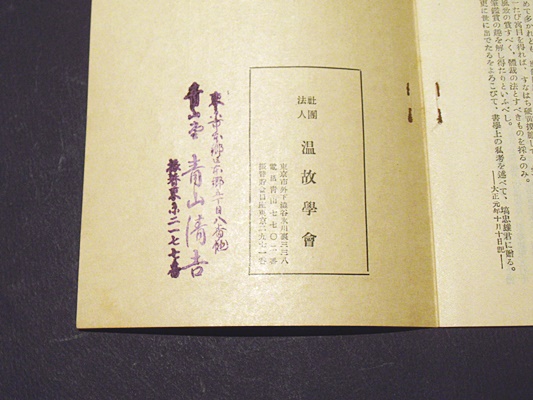 萬葉集 元暦校本(温故学会) / 古本、中古本、古書籍の通販は