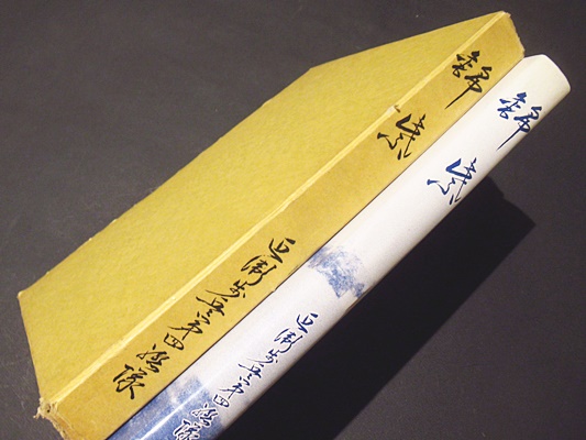 中国古代宗教史研究 : 制度と思想(池田末利 著) / 藤沢書店