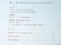 酒史学会　第33号