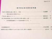駒澤考古　第44号