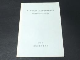 かしが谷2号墳・3号墳発掘調査報告書 : 高松市鬼無町是竹所在の円墳の調査