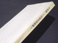 小倉城二ノ丸家老屋敷跡1(江戸・室町時代中-後期)