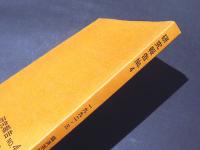 研究報告 No．4　