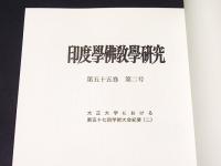 印度学仏教学研究　第55巻第2号　［通巻第111号］