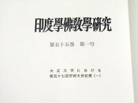 印度学仏教学研究　第55巻第1号　［通巻第110号］