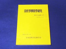 印度学仏教学研究　第55巻第3号　［通巻第112号］