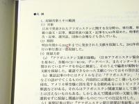 アフガニスタン書誌 : 明治期～2003年