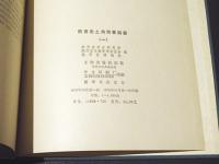 陜西出土商周青銅器　(中文)