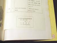 大伽耶古墳はkk津調査報告書　(44、45號　古墳)　(中文)
