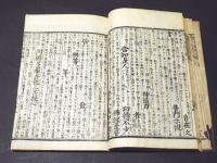観音経国字解　(和本)